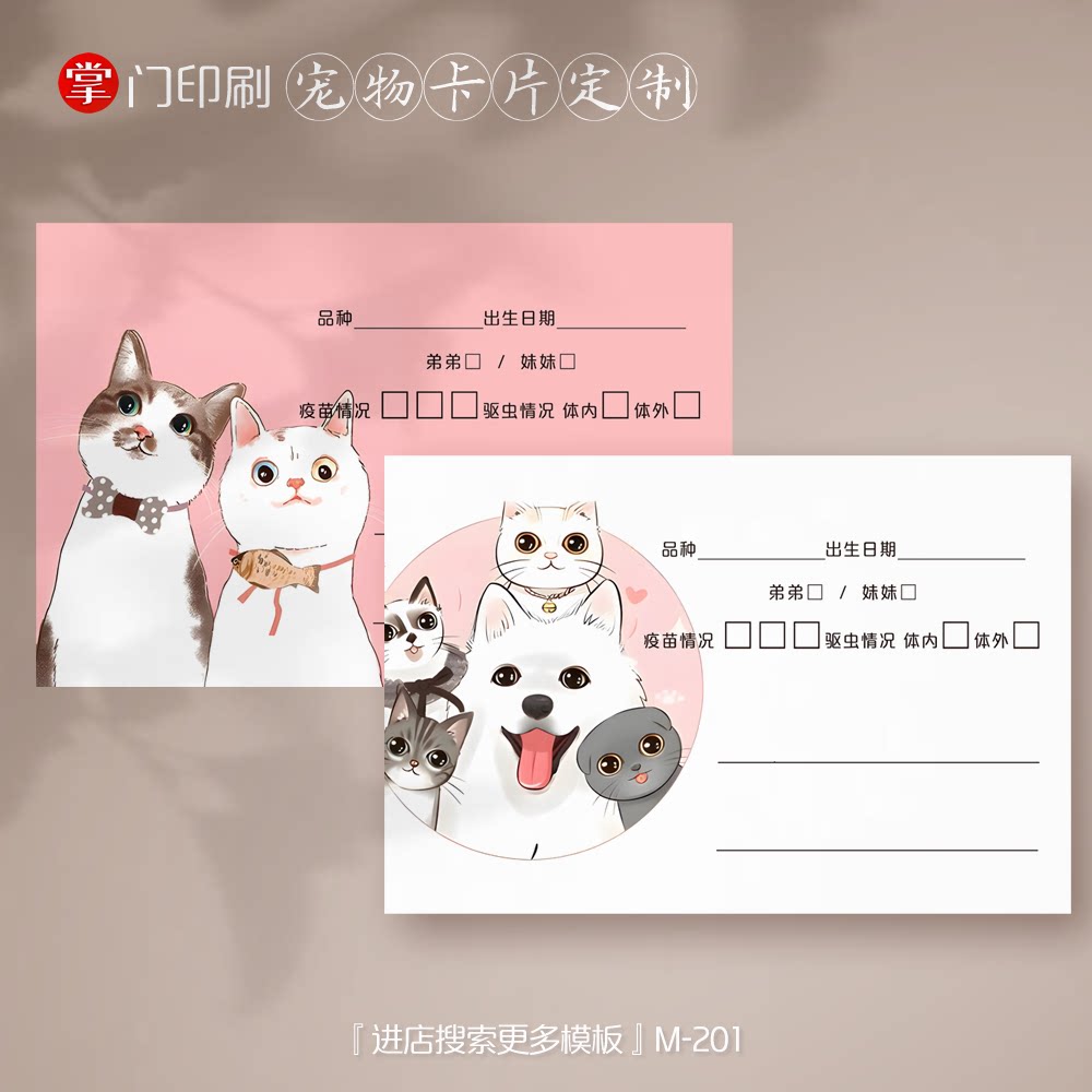 掌门印刷免费设计宠物卡片