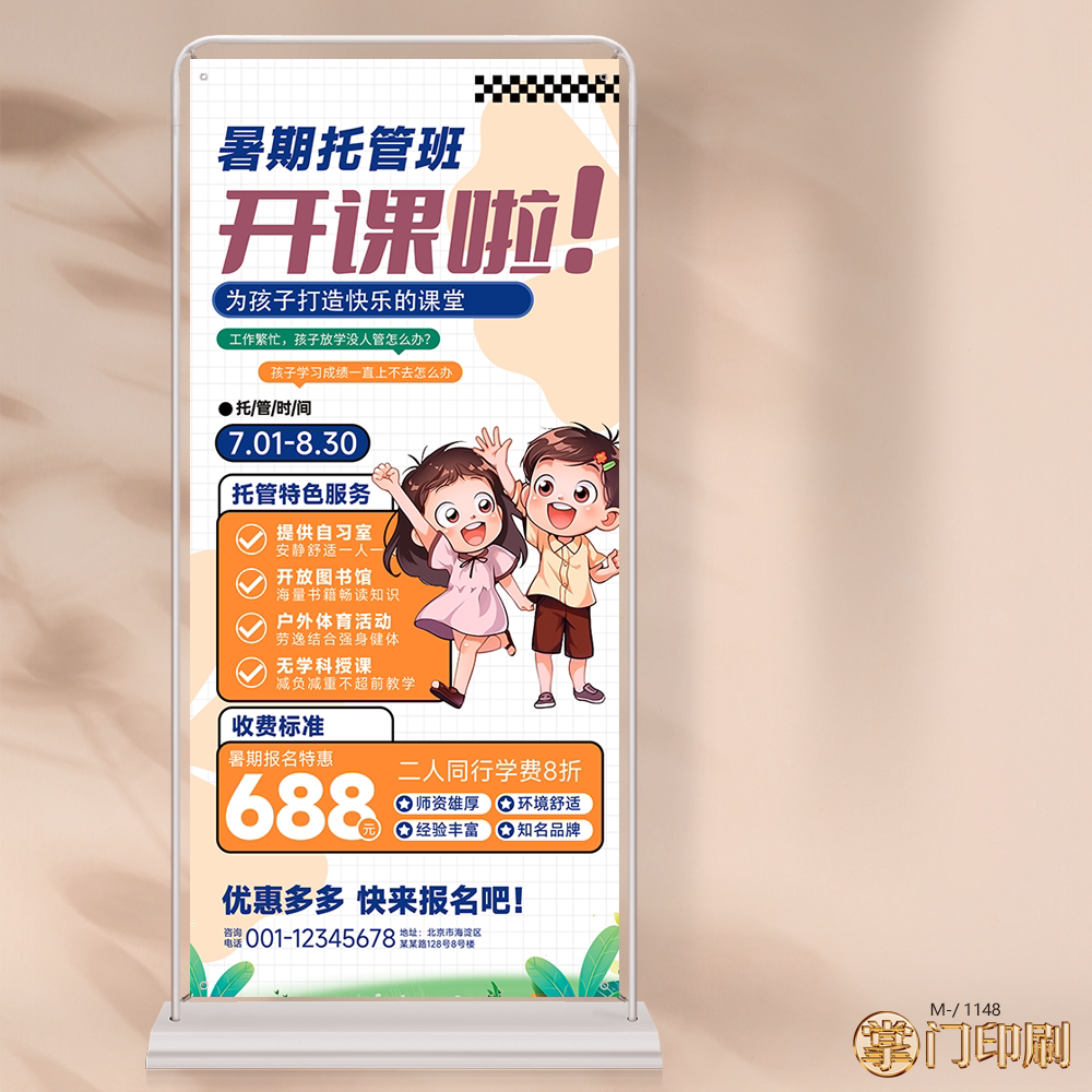 幼儿园教育托管班辅导班招生宣传展架易拉宝海报制作印刷