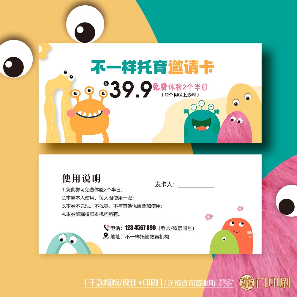 美术英语托辅导班托管招生宣传体验卡券代金券优惠券定制