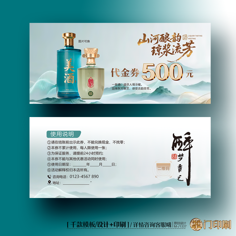 酒水白酒券酒厂酒业白酒礼券体验卡券代金券优惠券定制印刷