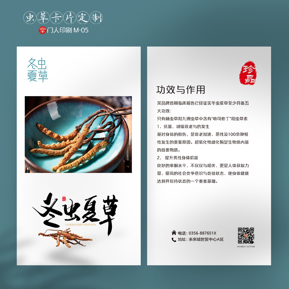 冬虫夏草保健食品食用介绍说明卡定制虫草说明卡设计淘宝售后卡