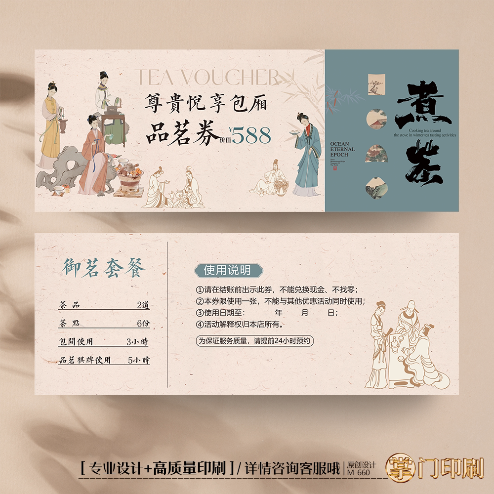 掌门印刷免费设计茶叶代金券