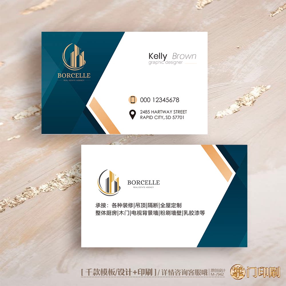 建筑工程公司名片房地产中介名片装修名片定制印刷设计