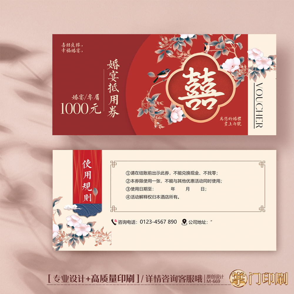 掌门印刷免费设计喜宴代金券