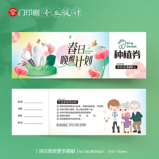 牙科口腔医院春季种植券口腔券补牙券牙冠代金券优惠券定制