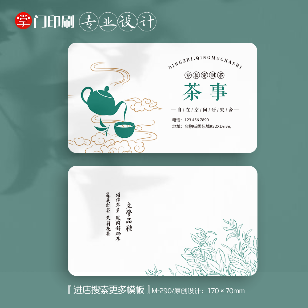 掌门印刷免费设计茶叶名片