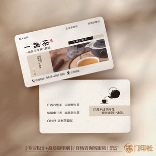 茶名片茶叶名片茶店名片茶楼茶厂名片定制印刷设计