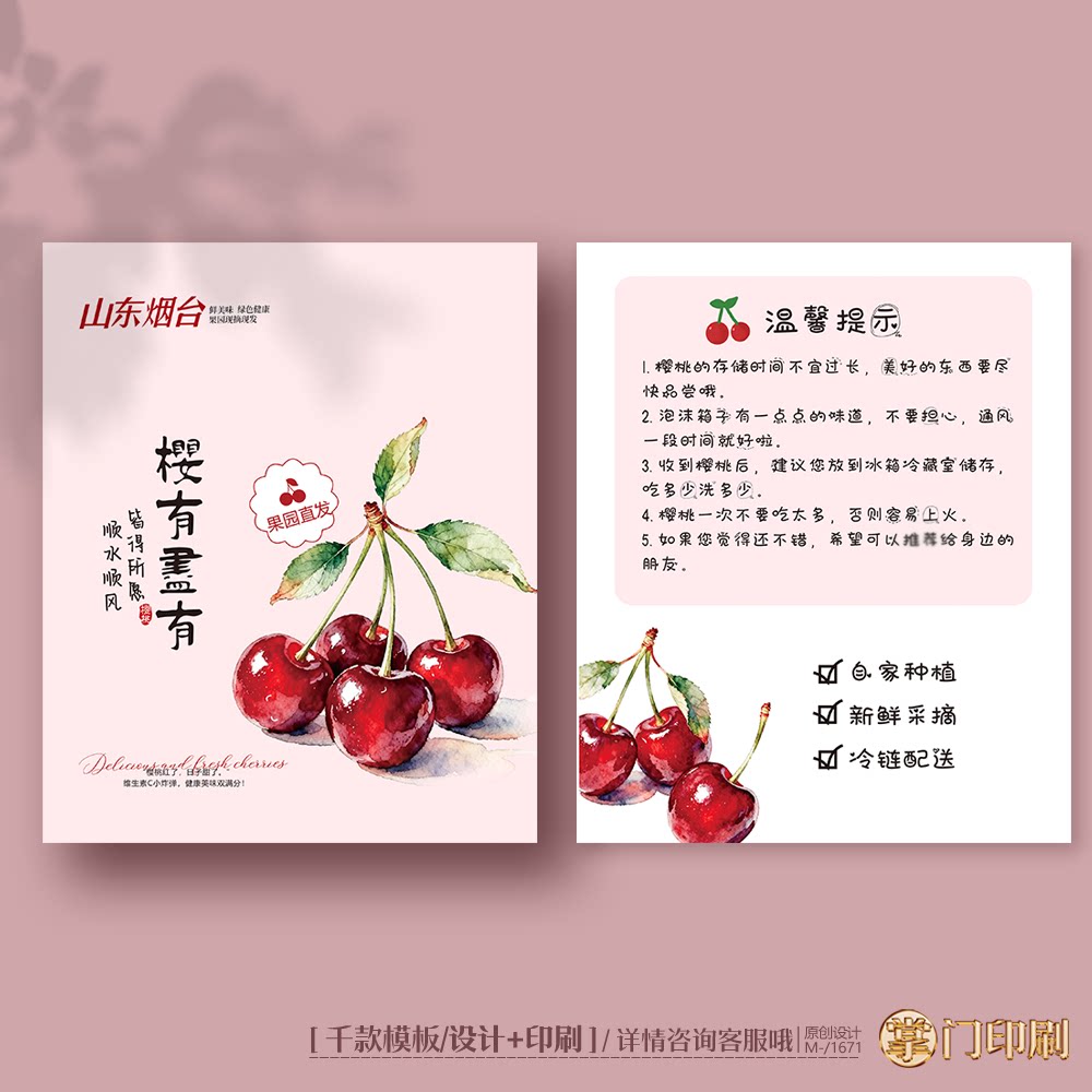 大樱桃卡片 樱桃卡片 烟台樱桃卡片 车厘子卡片 樱桃售后卡定制