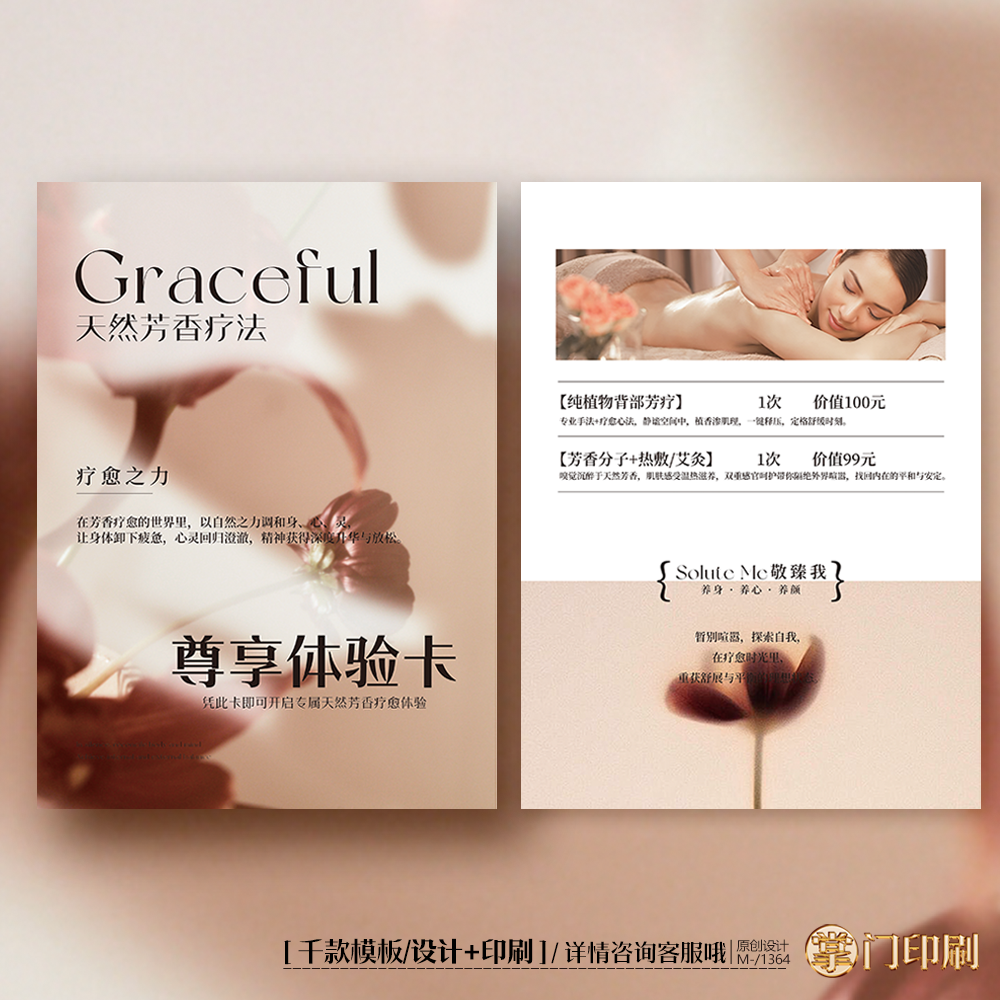 美容院养生香疗SPA体验卡优惠卡宣传卡片定制印刷
