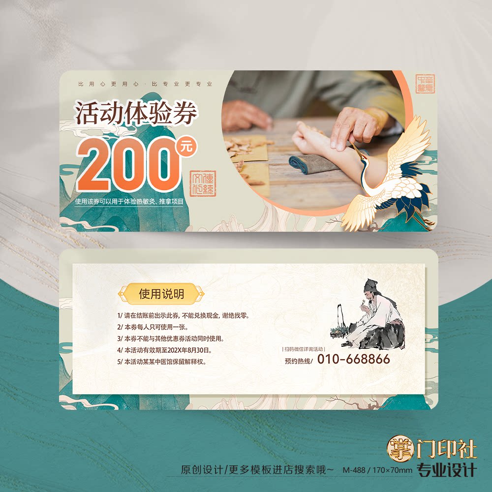 中医券养生理疗卡中医诊所中医院中医馆体验卡券代金券优惠券定制
