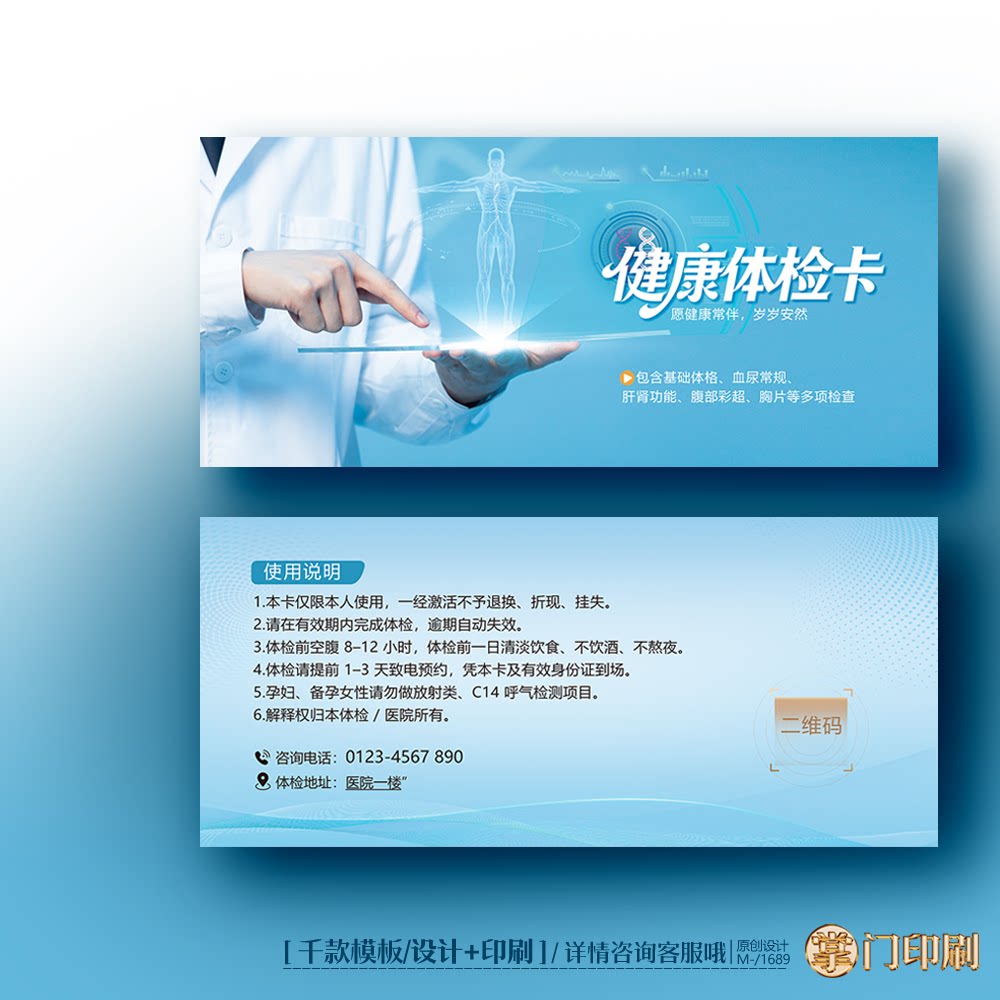 医院健康体检卡券 医院健康检查卡检查券 医院卡券 定制印刷
