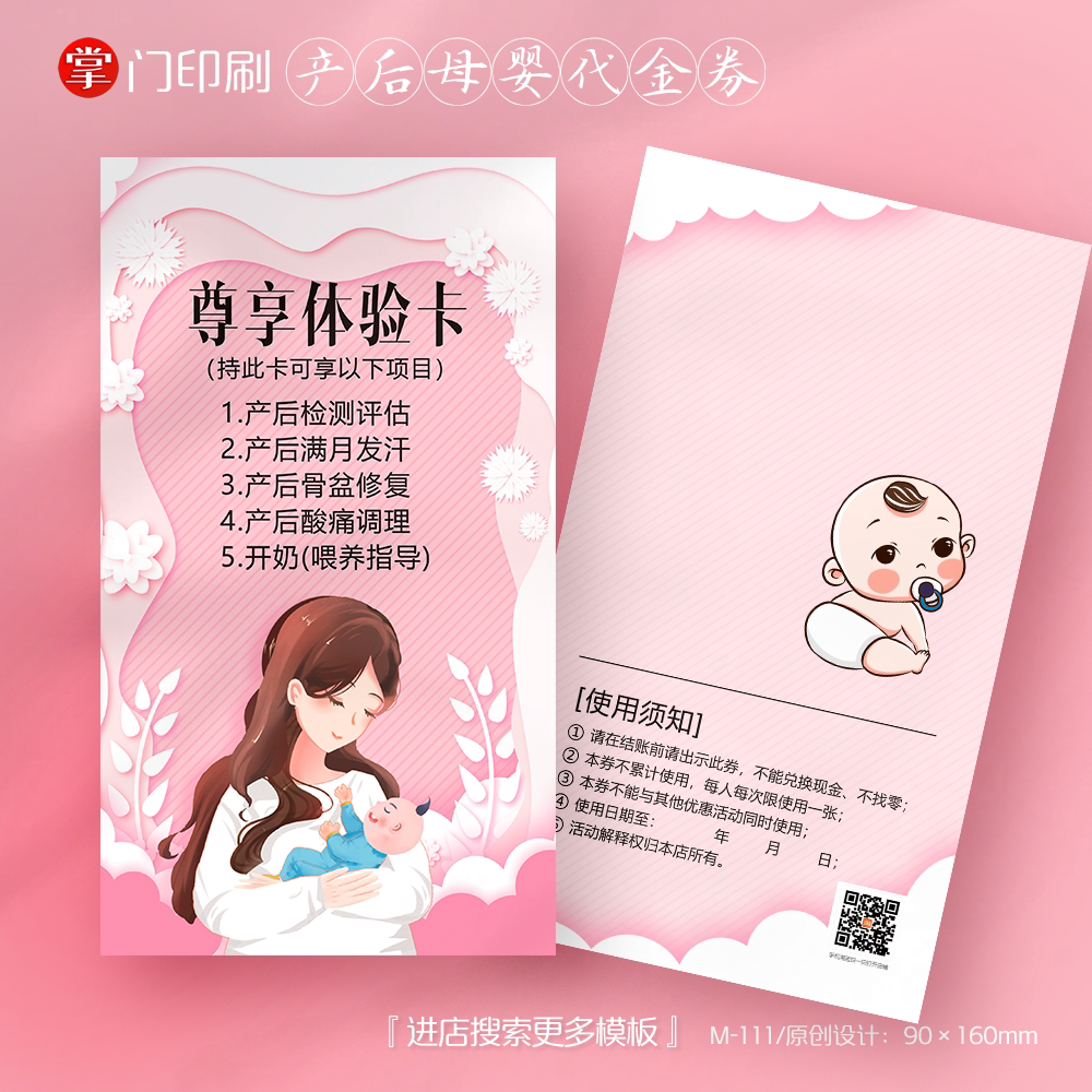掌门人印刷免费设计产后代金券