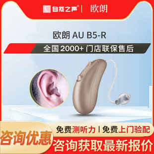 自然之聲助聽(tīng)器歐朗AUB3 兒童 R老人耳聾耳背專用正品