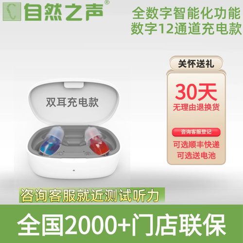 自然之声助听器12通道充电款