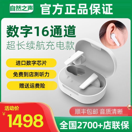 自然之声助听器16通道移动充电款