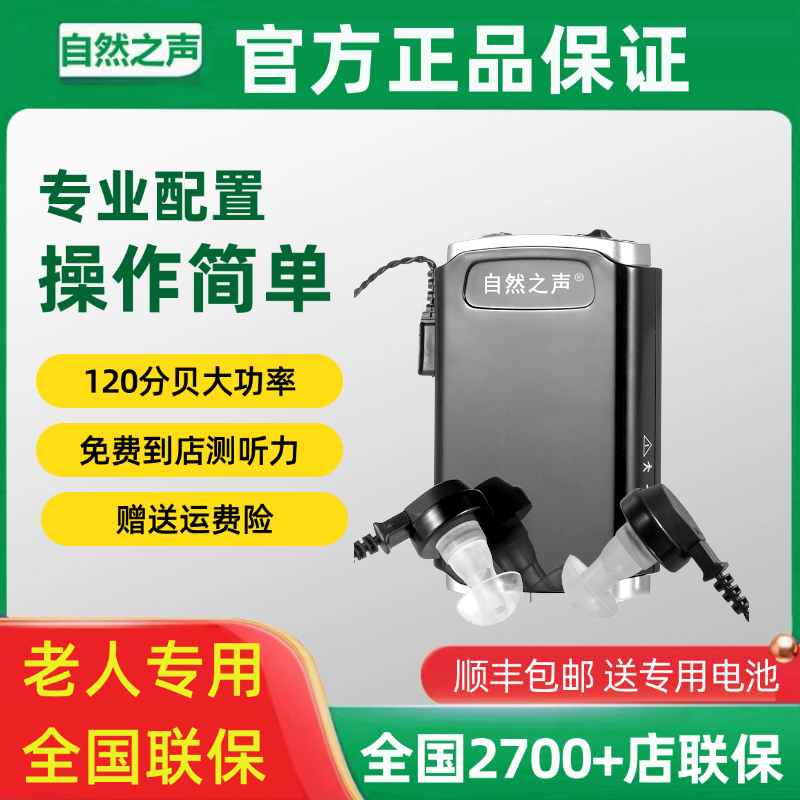 大功率盒式助听器老年人