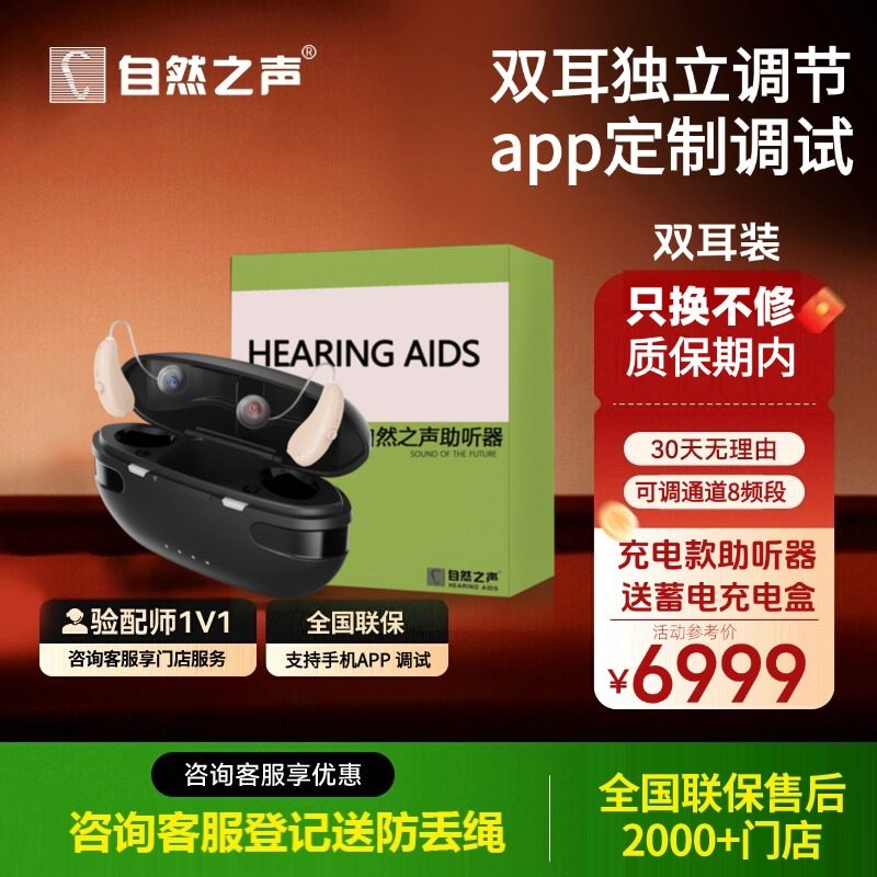 自然之声助听器旗舰店3号R60/70老人耳聋耳背充电大功率无线隐形