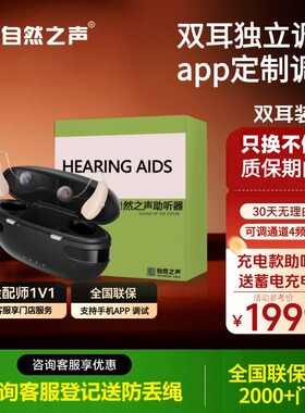 自然之声助听器旗舰店1号R60/70老人耳聋耳背充电大功率无线隐形