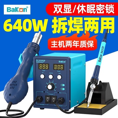 白光双显热风枪焊台二合一