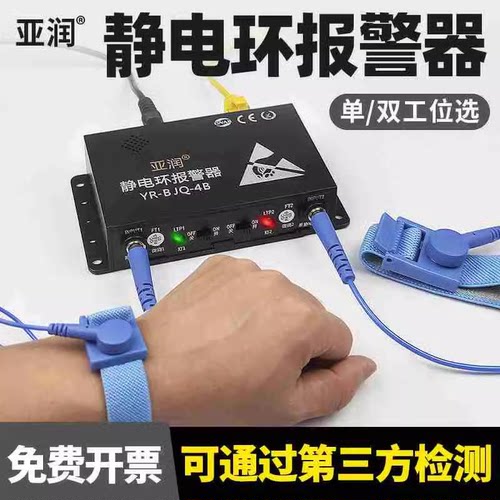 亚润静电环报警器防静电手环