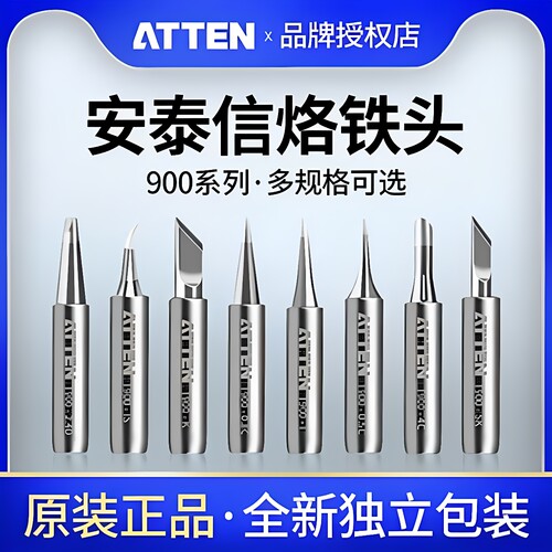 刀头ATTEN/安泰信原装正品