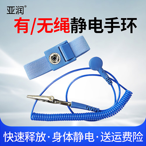 亚润防静电手环无线有线维修除静电手腕带有绳工厂用除静电释放器