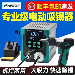 台湾宝工SS-331NH电动吸锡器吸锡泵全自动吸锡枪强力拆焊电热吸锡