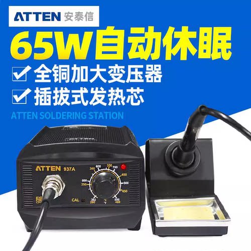 安泰信937A自动休眠恒温电烙铁