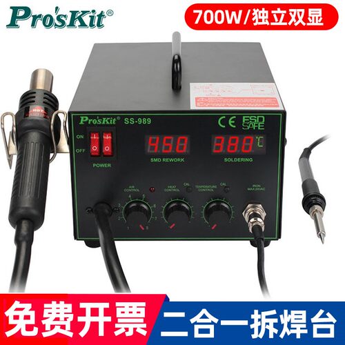 台湾宝工热风枪二合一数显