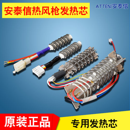 安泰信热风枪拆焊台专用发热芯ST-8800D/AT-8586/AT852D/AT8502D