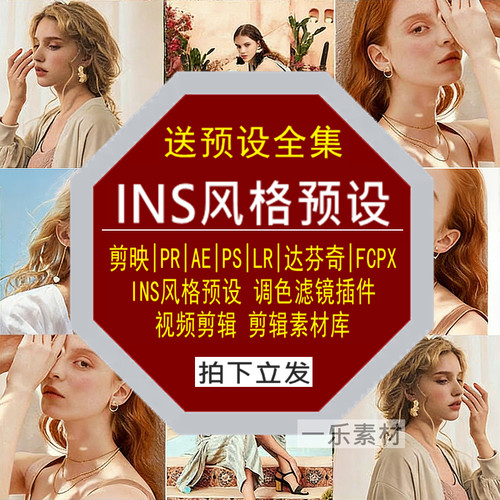 INS风格预设PR调色PS滤镜LR剪映FCPX达芬奇LUT插件视频混剪辑素材