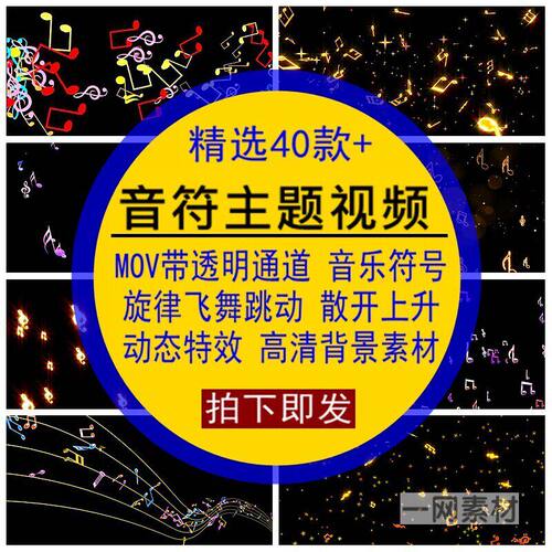 音符主题视频素材音乐符号旋律飞舞跳动散开上升飘落透明动态特效