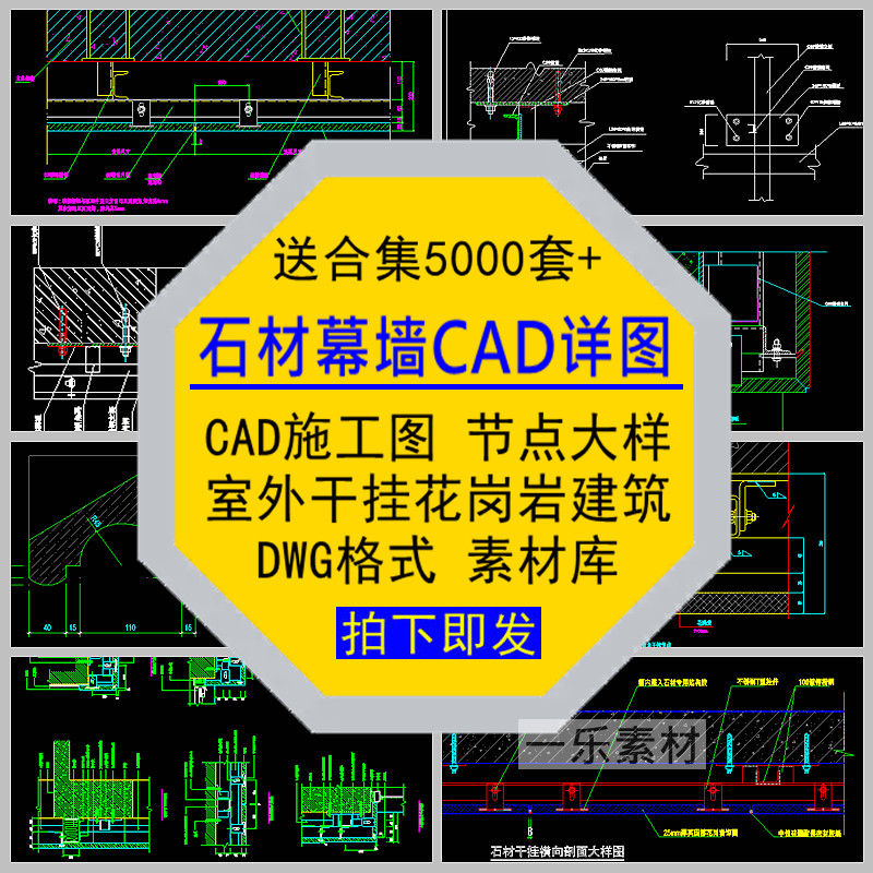 石材幕墙详图CAD施工图室外干挂花岗岩节点大样建筑DWG格式素材库,商务/设计服务,设计素材/源文件,淘宝优惠券,粉丝福利购,淘宝优惠卷
