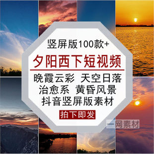 夕阳西下短视频晚霞云彩天空日出落治愈系黄昏风景抖音竖屏版素材