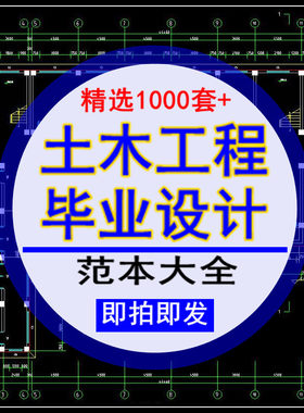土木工程毕业设计范本预算书计算书建筑结构开题报告施工方案图纸
