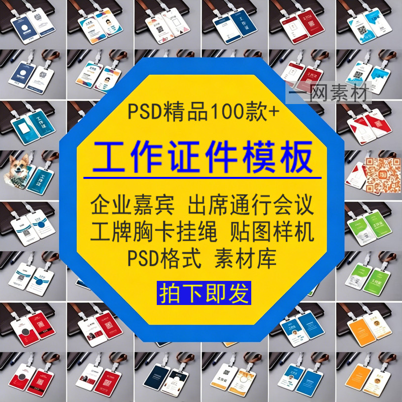工作证件模板企业嘉宾出席会议通行工牌胸卡挂绳样机贴图PSD素材
