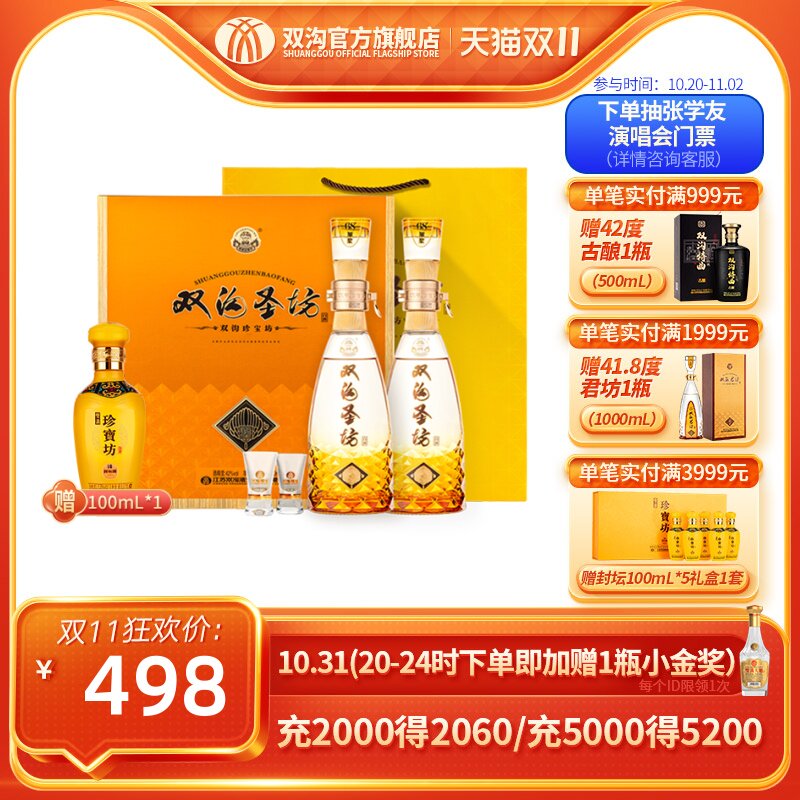 【节日送礼】双沟珍宝坊圣坊礼盒42度（500mL+20mL）*2瓶白酒官方怎么看?