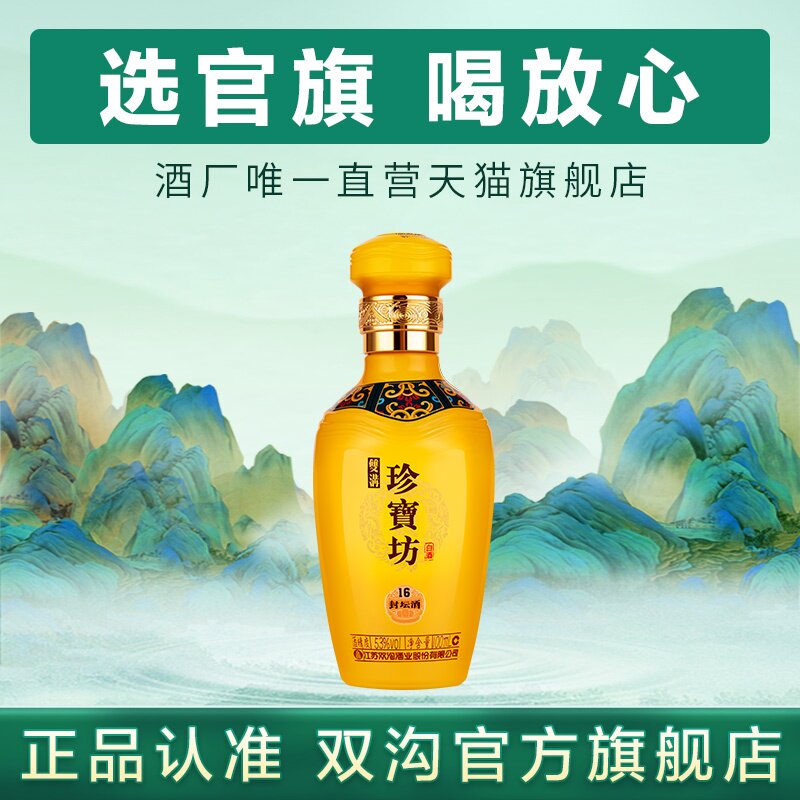 双沟珍宝坊封坛酒常规版（16）53度100ml光瓶小酒收藏品鉴版使用感如何?