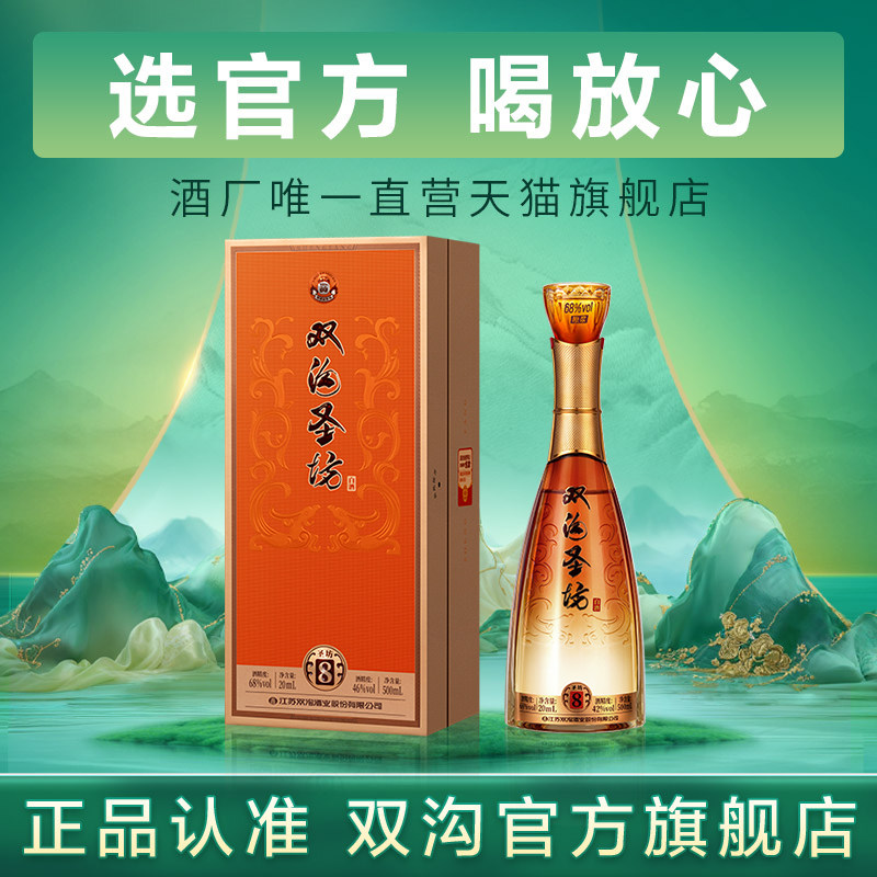 双沟圣坊(8) 42度(500mL+20mL)单瓶绵柔型纯粮白酒 珍宝坊旗舰店