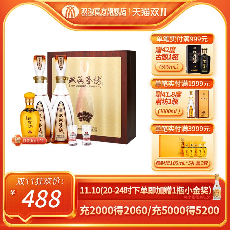 【节日送礼】双沟珍宝坊圣坊礼盒42度（480mL+20mL）*2瓶浓香白酒使用感如何?