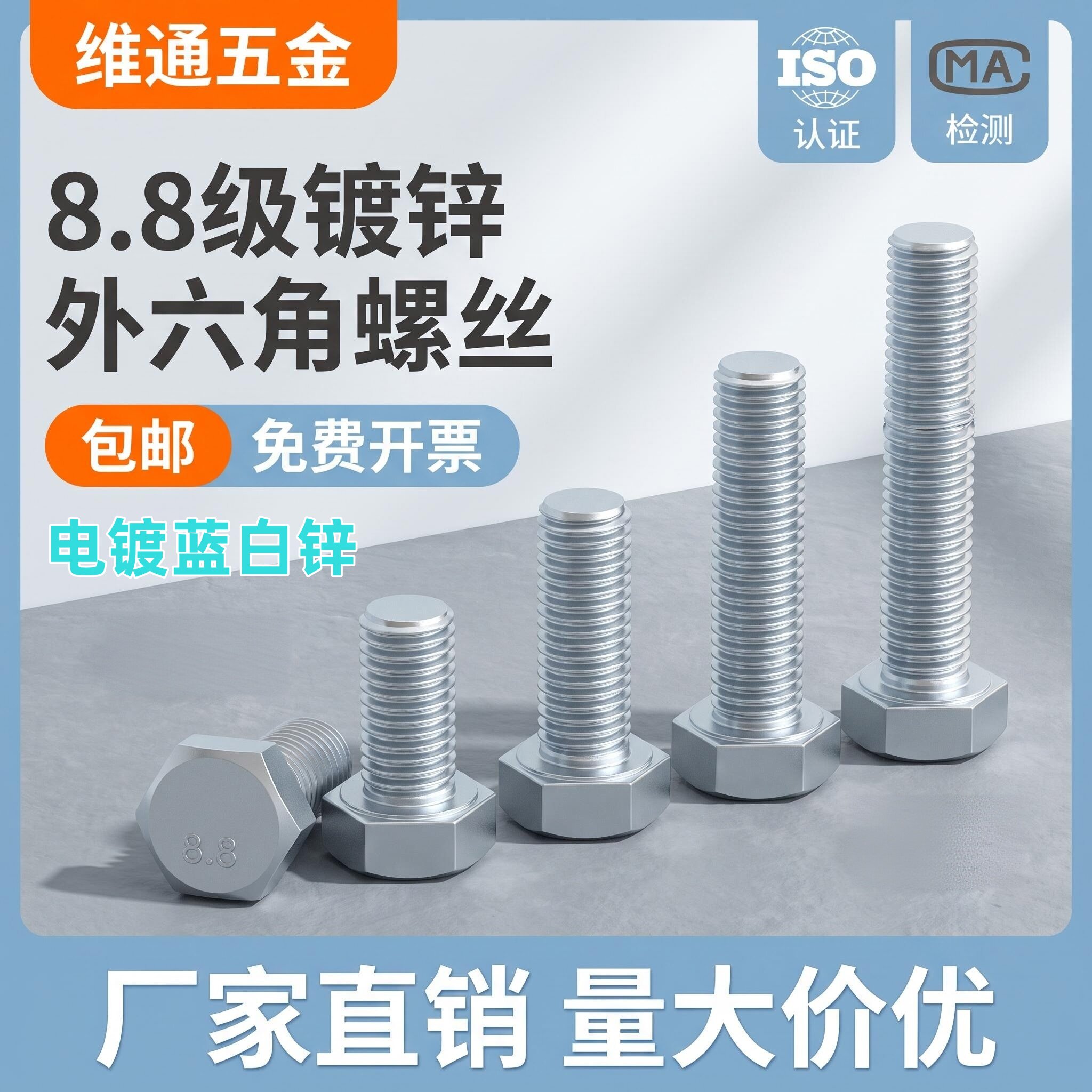 VTO8.8级镀锌外六角螺丝规格齐全