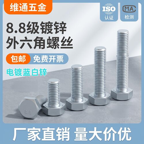 VTO8.8级镀锌外六角螺丝规格齐全