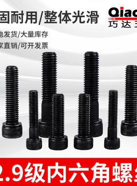12.9级全螺纹圆柱头内六角螺丝高强度螺栓杯头螺钉M3M4M5M6M81012