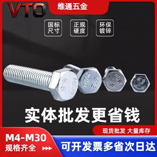 8.8级镀锌外六角螺丝GB5783高强度全牙螺栓M4M5M6M8M10M12M14M16