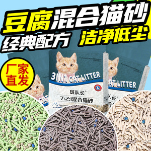 斑队长猫砂豆腐混合除臭低尘大袋猫沙猫咪用品椰炭混合砂厂家直销