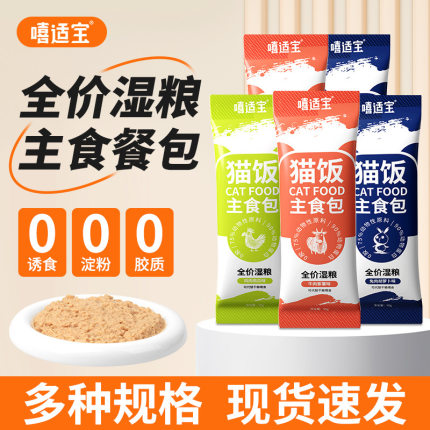 猫饭主食包50g*60包猫咪全价湿粮成猫美短幼猫营养餐包可代替猫粮