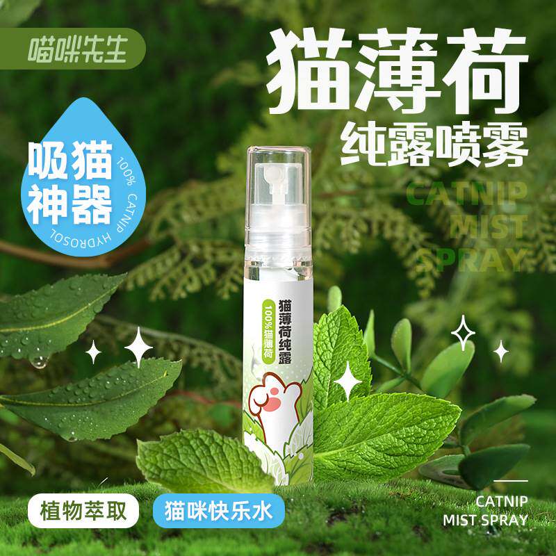 喵咪先生猫薄荷喷雾虫瘿果