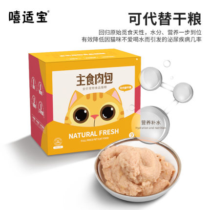 营养湿粮主粮拌饭补充水分可替干粮猫粮全价主食肉包70g*9袋鲜肉