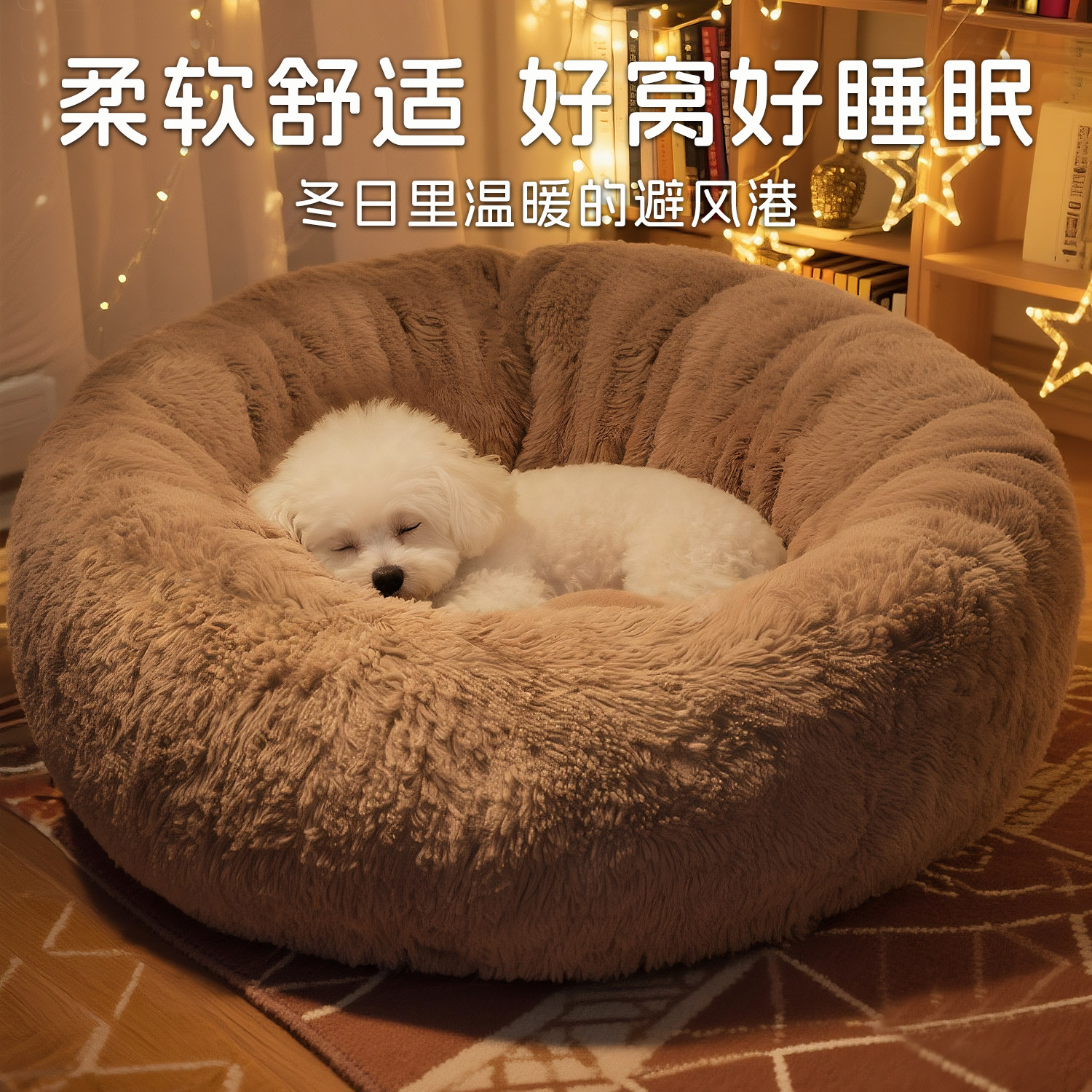 冬季保暖加厚长毛狗窝沙发