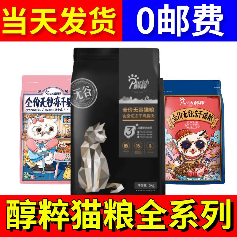 5kg成猫幼猫全价冻干金标纯粹
